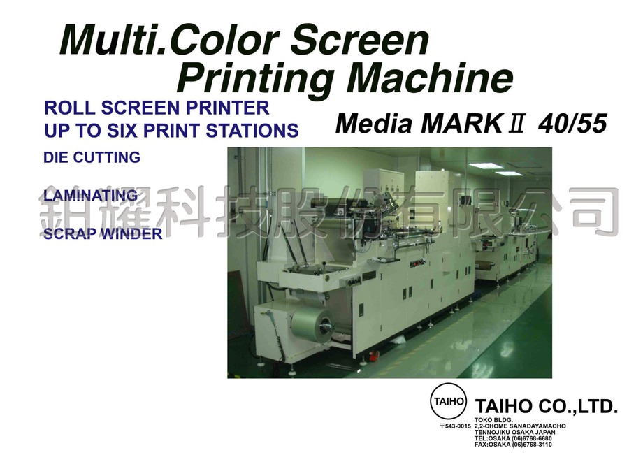 大豐光學膜自動印刷裁切機